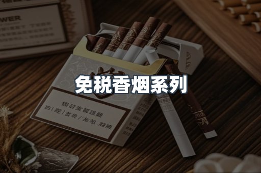 云霄系列香烟